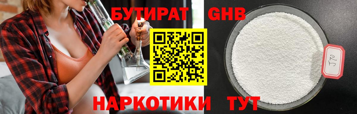 Бутират бутандиол  Вход с VPN  Родники 