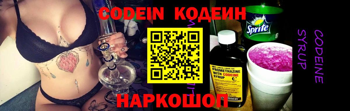 Кодеин напиток Lean (лин)  Вход с VPN  Родники 