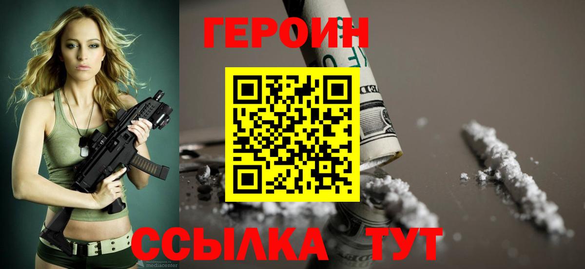 Героин белый  Вход с VPN  Героин  Родники 