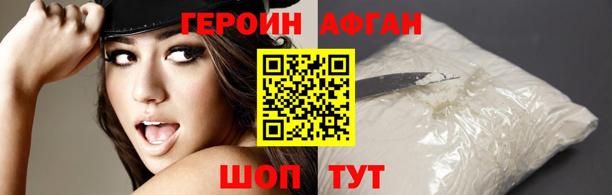 Героин Афган Родники