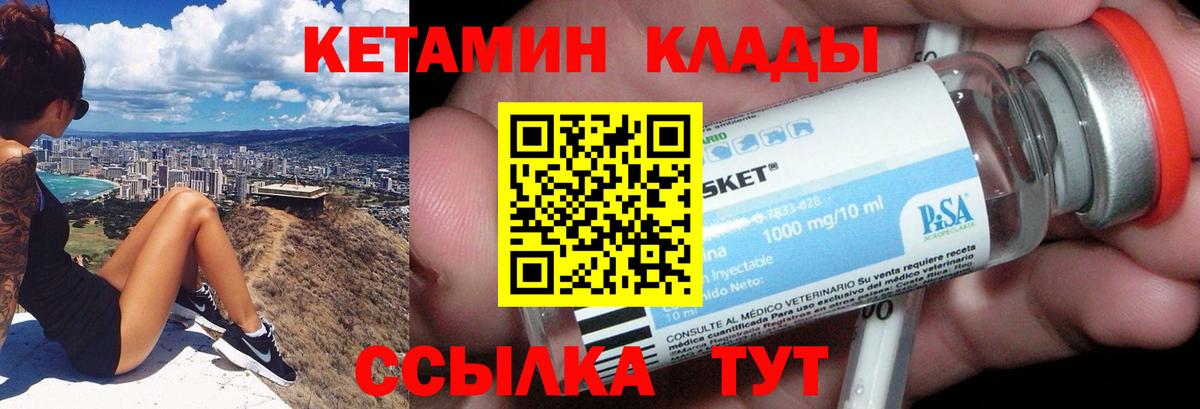 КЕТАМИН ketamine  Вход с VPN  Родники  КЕТАМИН VHQ 