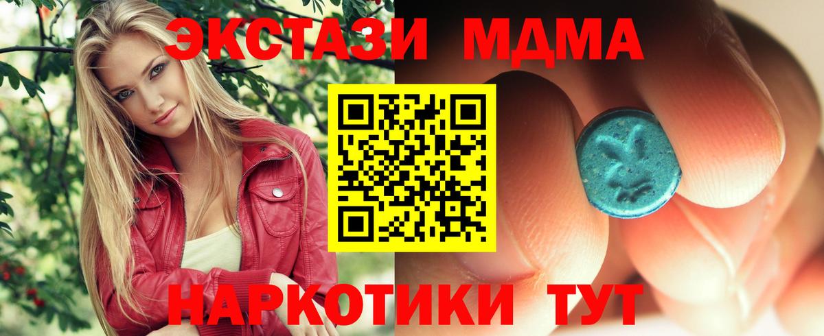 МДМА кристаллы  Вход с VPN  MDMA crystal  МДМА  Родники 