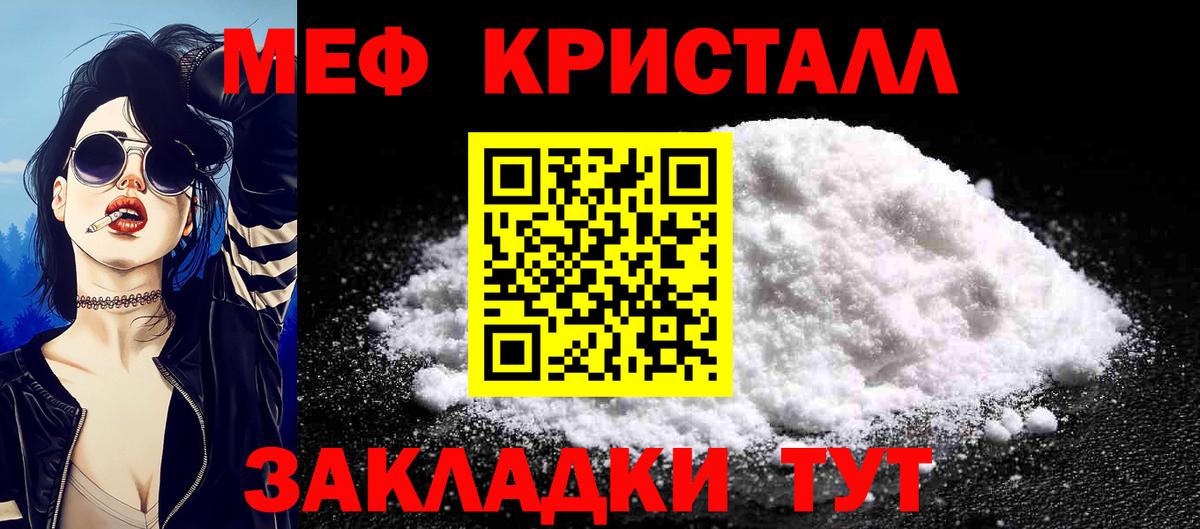Меф мяу мяу кристаллы Родники