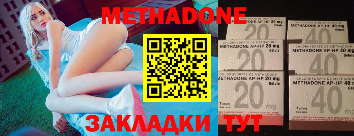 МЕТАДОН methadone  блэк спрут   Родники  МЕТАДОН кристалл  Вход с VPN 